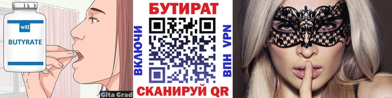 Бутират оксана  купить  цена  Велиж 