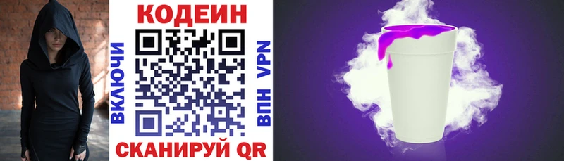 Кодеин напиток Lean (лин) купить Велиж